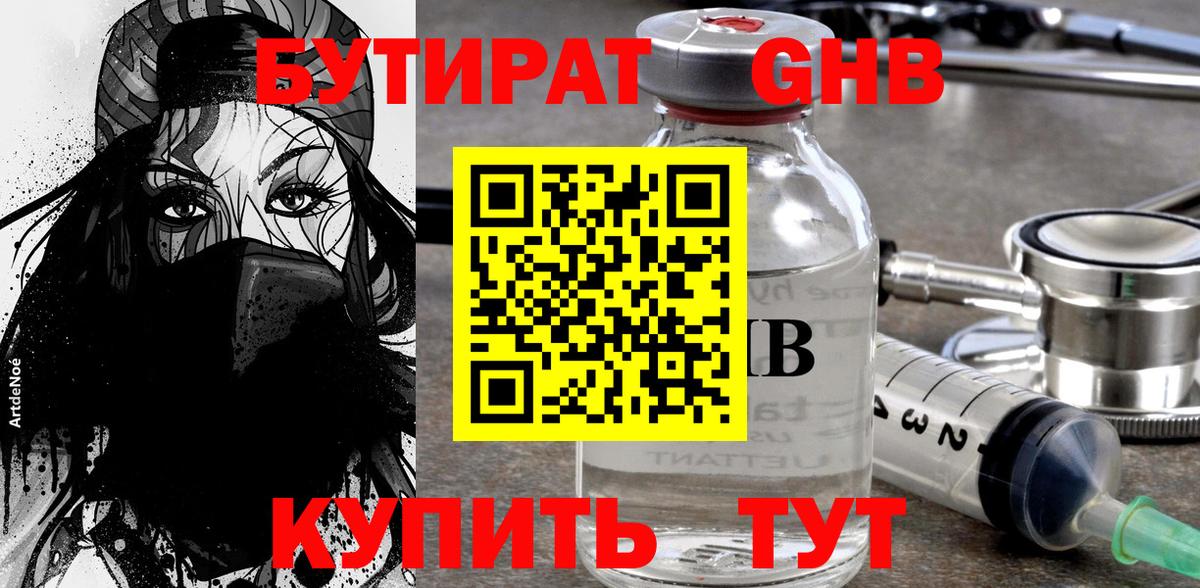 Среднеуральск  Бутират  Вход с VPN  Бутират GHB 