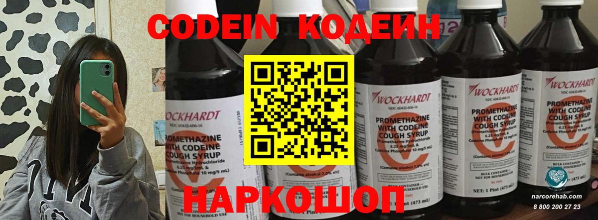 Codein Purple Drank  Вход с VPN  Среднеуральск 